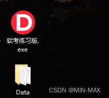 软考中级机考模拟器下载使用与考试流程超级详细介绍
