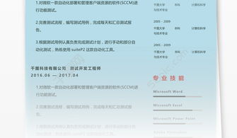 机电智能化系统集成工程师简历参考（免费下载 docx 格式，编号 27974033）